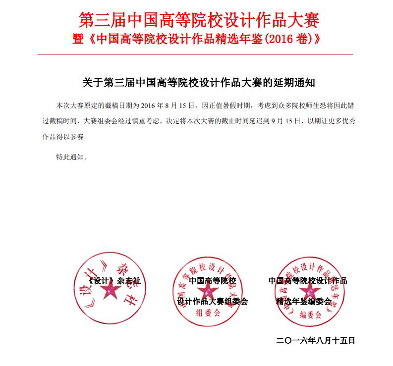 大賽延遲通知.jpg