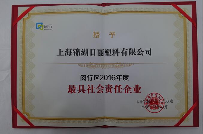 錦湖日麗最具責任企業證書-小.JPG