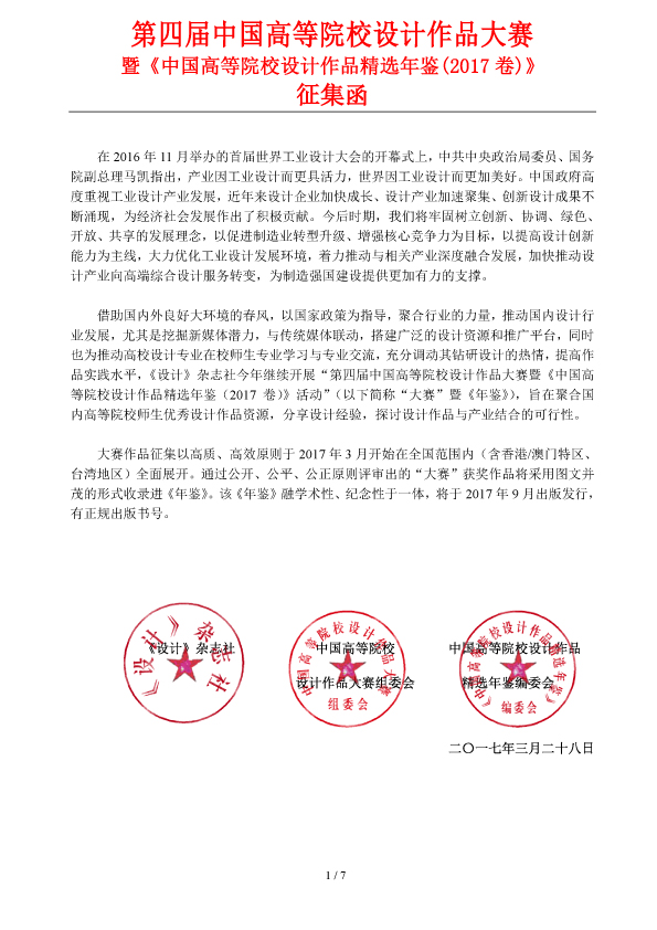 第四屆中國高等院校設計作品大賽-2017-1.jpg