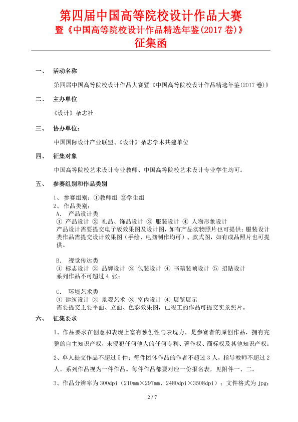 第四屆中國高等院校設計作品大賽-20172.jpg