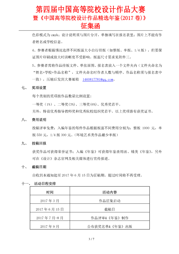 第四屆中國高等院校設計作品大賽-2017-3.jpg