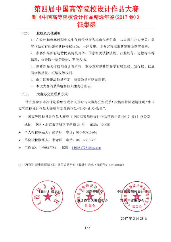 第四屆中國高等院校設計作品大賽-2017-4.jpg