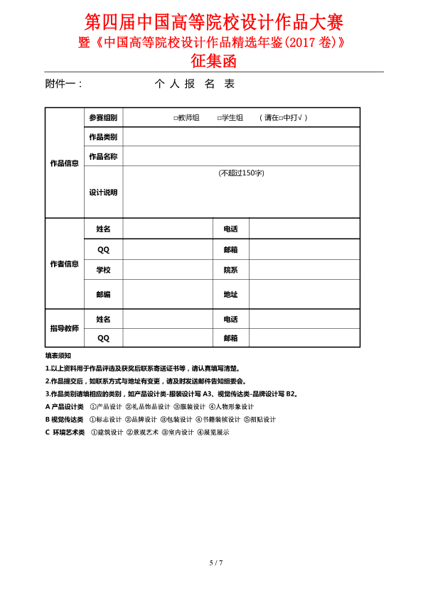 第四屆中國高等院校設計作品大賽-2017-5.jpg