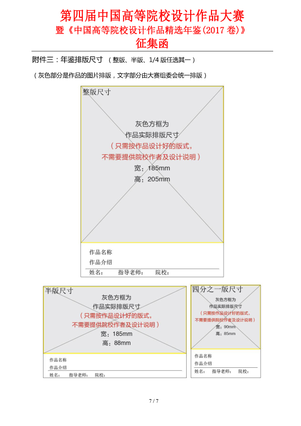 第四屆中國高等院校設計作品大賽-2017-7.jpg