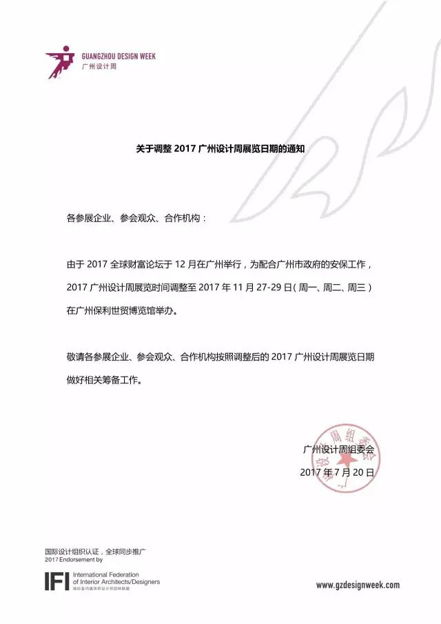 關于2017廣州設計周.jpg