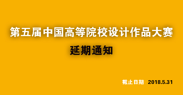 延期通知.jpg
