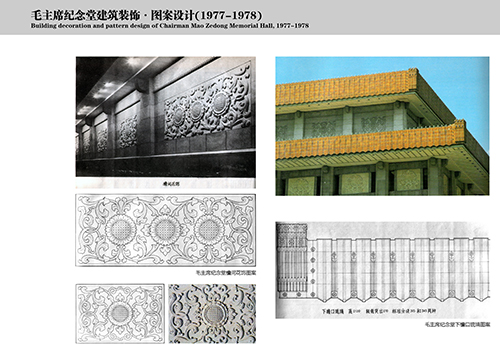 02-1977~1978毛主席紀(jì)念堂建筑裝飾、圖案設(shè)計1.jpg