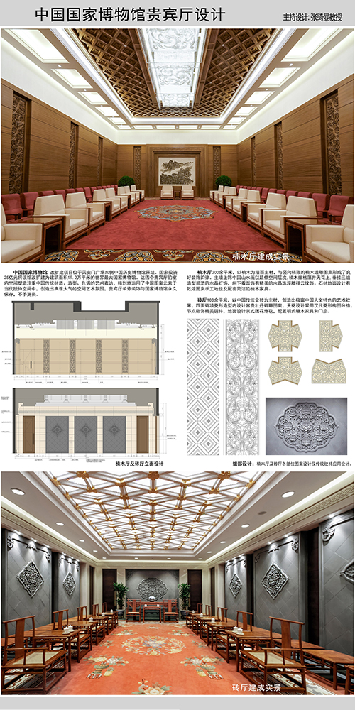 03-國家博物館設(shè)計楠木廳_磚廳.jpg