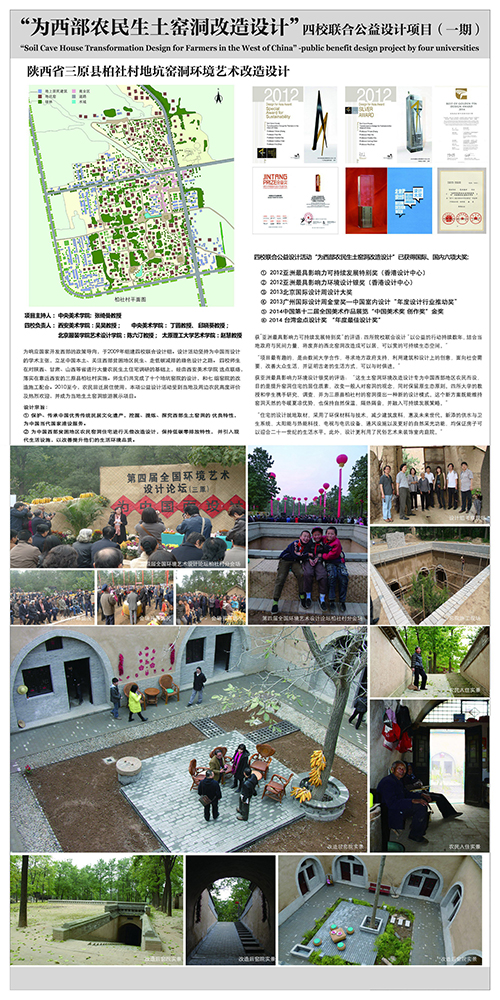 08-為西部農(nóng)民生土窯洞改造設(shè)計公益活動.jpg