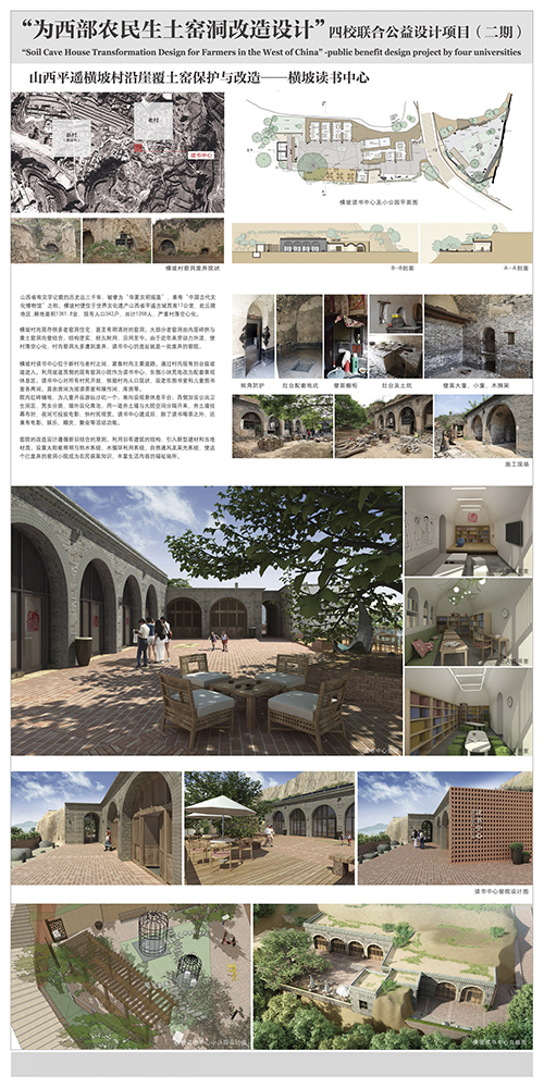 09-為西部農(nóng)民生土窯洞改造設(shè)計公益活動.jpg