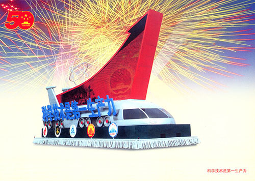 1999國慶游行045號彩車.jpg