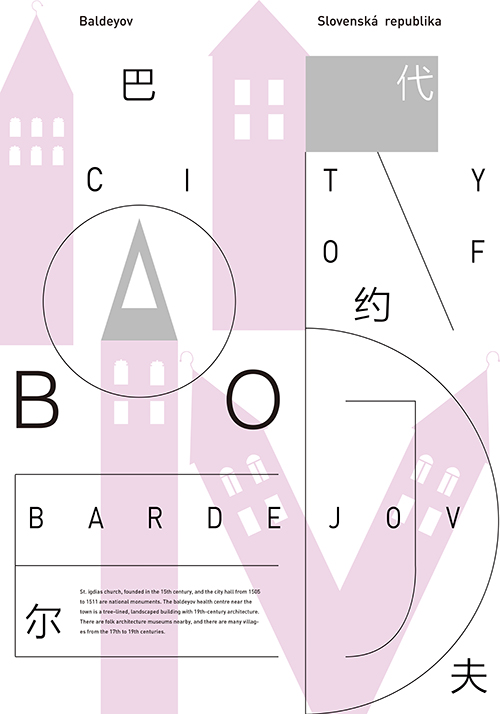 李中揚(yáng)—海報(bào)設(shè)計(jì)—《溫馨的巴爾代約夫》.jpg