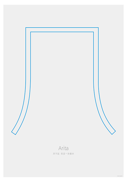 Arita字體海報2017.jpg