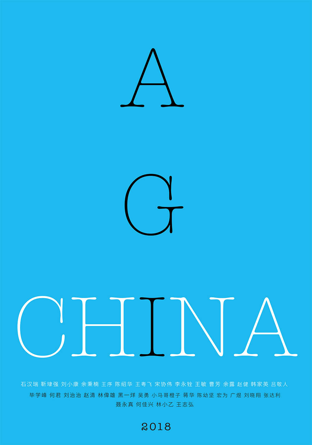 2017年王敏 AGI China 海報設(shè)計.jpg