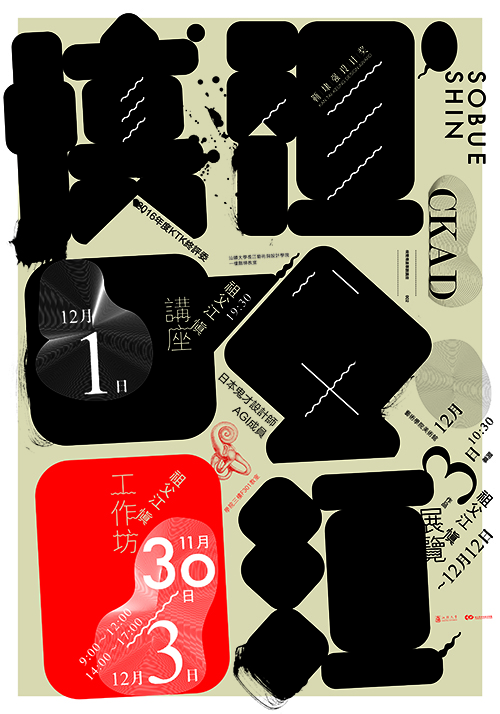 2016KTK中評講座海報.jpg
