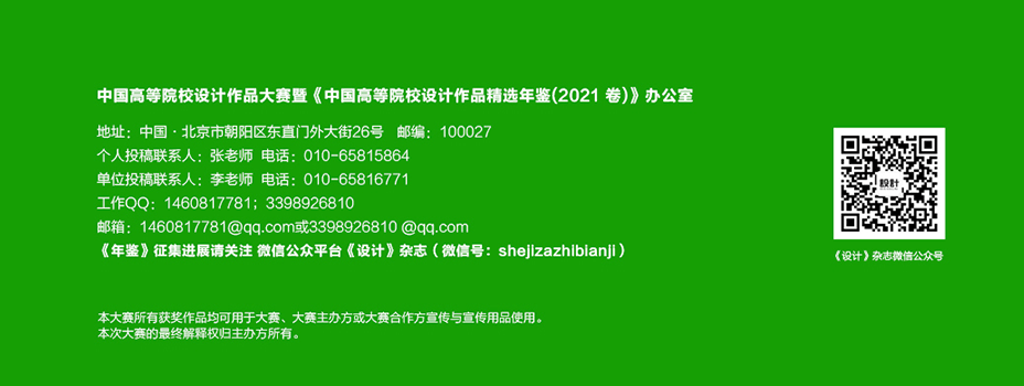 第八屆中國高待院校設(shè)計作品大賽1副本_13.png