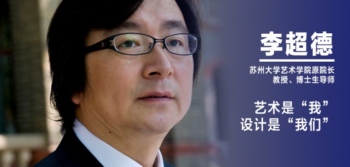 李超德