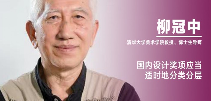 柳冠中