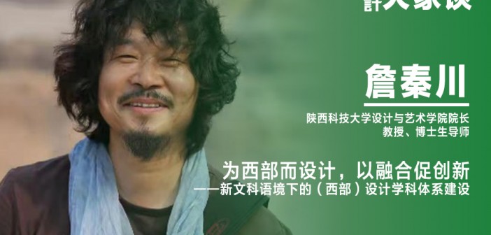 詹秦川