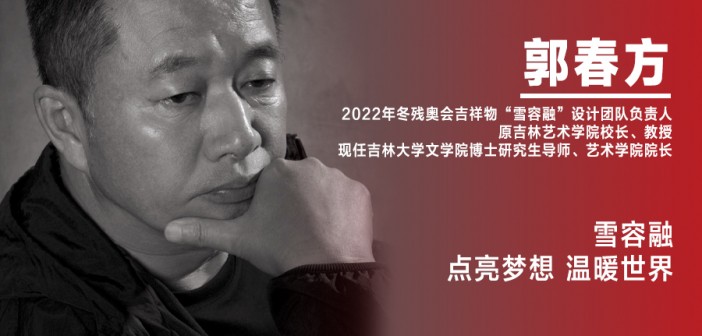 郭春方