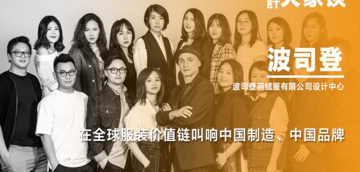 波司登