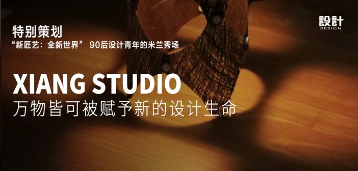 8 XIANG STUDIO